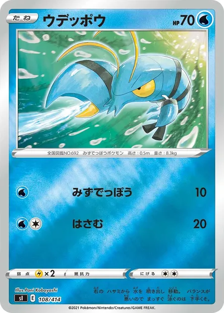 Clauncher, Pokémon card SI 108 — Start Deck 100 set