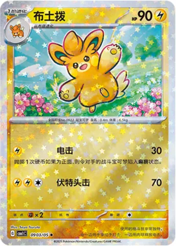 Pohmotte, carte Pokémon CBB1C 09-03 — extension Gem Pack Vol.1