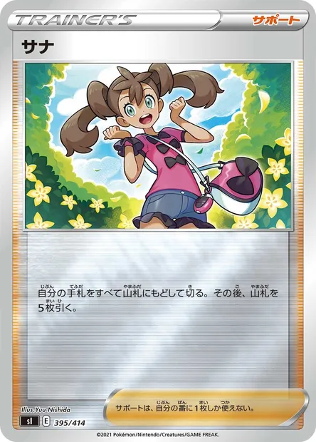 Sannah, carte Pokémon SI 395 — extension Start Deck 100