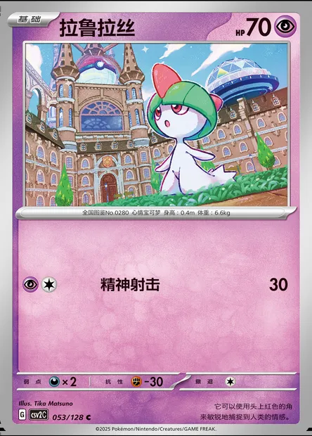 Tarsal, carte Pokémon CSV2C 053 — extension Miracle Journey