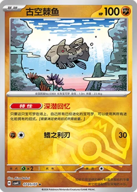 Relicanth, carte Pokémon CBB4C 07-05 — extension Gem Pack Vol.4