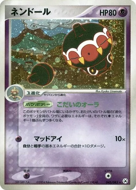 Claydol, Pokémon card ADV5 045 — The Broken Seal set