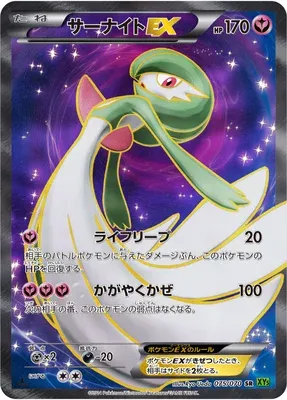 Gardevoir-EX, Pokémon card XY5B 075 — Tidal Storm set