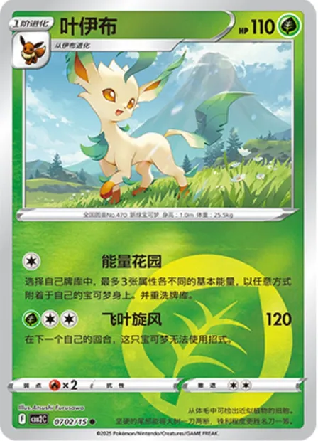 Phyllali, carte Pokémon CBB2C 07-02 — extension Gem Pack Vol.2