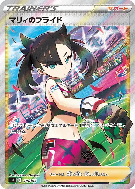 Marnie's Pride, Pokémon card SI 419 — Start Deck 100 set