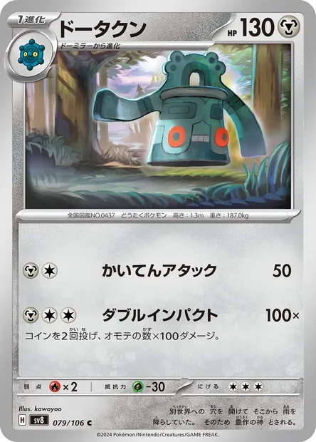 Bronzong, Pokémon card SV8 079 — Super Electric Breaker set