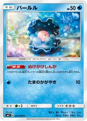Clamperl, Pokémon card SM7 027 — Sky-Splitting Charisma set