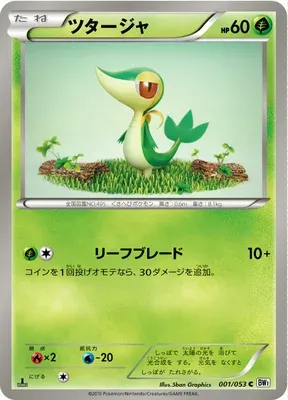 Vipélierre, carte Pokémon BW1B 001 — extension White Collection