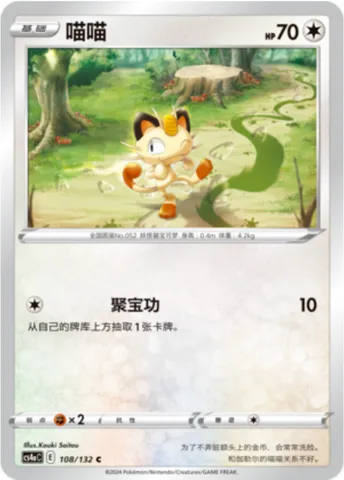 Meowth, Pokémon card CS4aC 108 — Nine Colors Gathering - Friends set