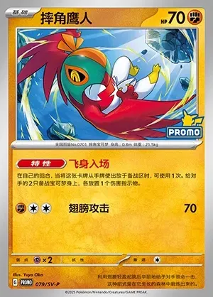 Hawlucha, Pokémon card SVPC 079 — Scarlet & Violet Promos set
