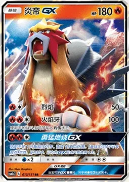 Entei GX, carte Pokémon CSM1aC 013 — extension Storming Emergence - Radiant