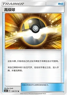 Hyper Ball, carte Pokémon CSM1cC 126 — extension Storming Emergence - Abundant