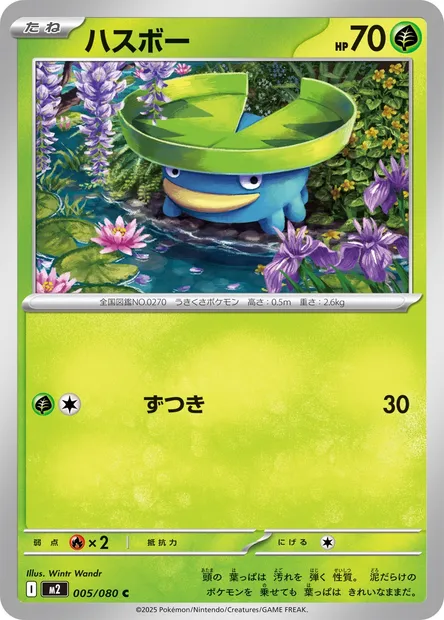 Lotad, Pokémon card M2 005 — Inferno X set