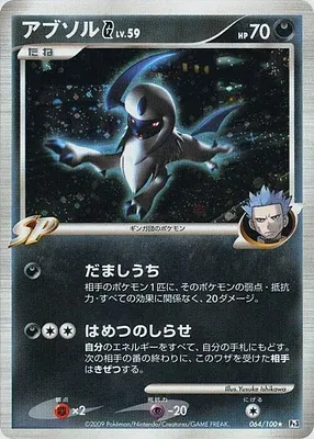 Absol G, carte Pokémon Pt3 064 — extension Beat of the Frontier