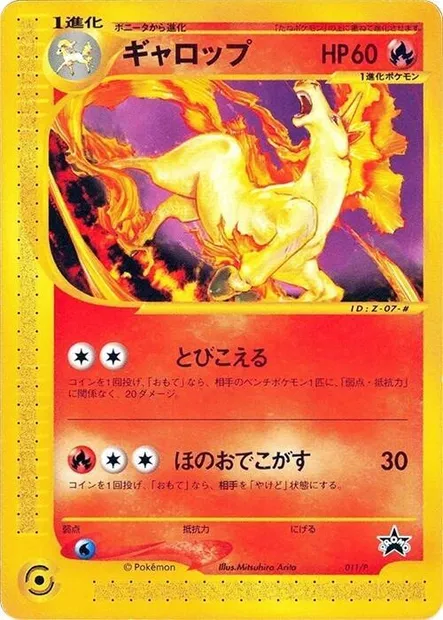 Galopa, carte Pokémon P 011 — extension P Promos