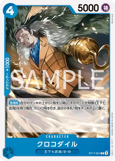 Crocodile, One Piece card ST17-001 JAP — Blue Donquixote Doflamingo set