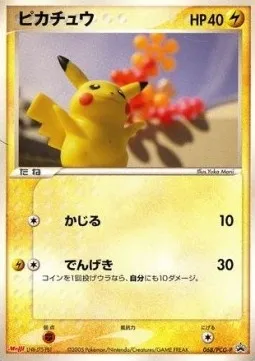 Pikachu, Pokémon card PCG-P 068 — PCG Promos set