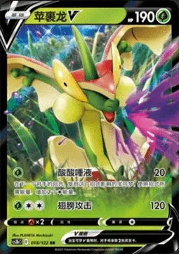 Flapple V, Pokémon card CS3bC 018 — Primordial Martial Arts - Torrent set