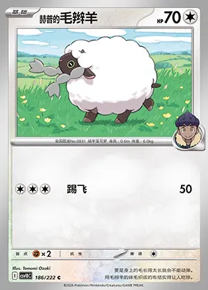 Moumouton de Nabil, carte Pokémon CSV10C 186 — extension Chasing Glory