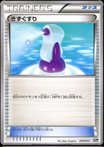 Potion, carte Pokémon 20th 050 — extension Starter Pack