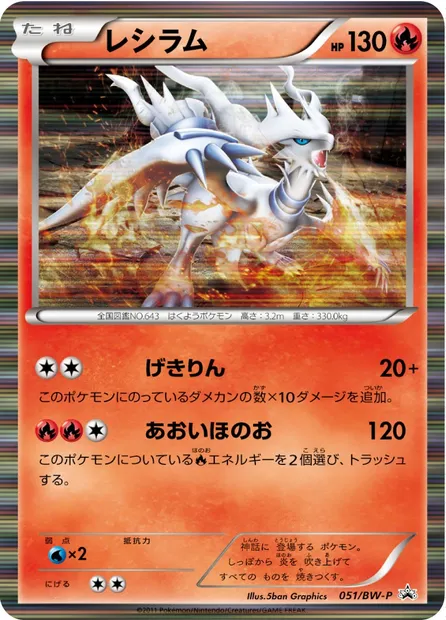 Reshiram, carte Pokémon BWP 051 — extension BW Promos
