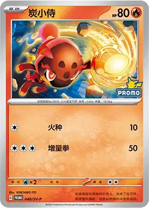 Charcadet, Pokémon card SVPC 040 — Scarlet & Violet Promos set