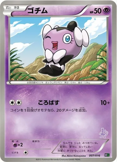 Scrutella, carte Pokémon MG 007m — extension Mewtwo vs Genesect Deck Kit