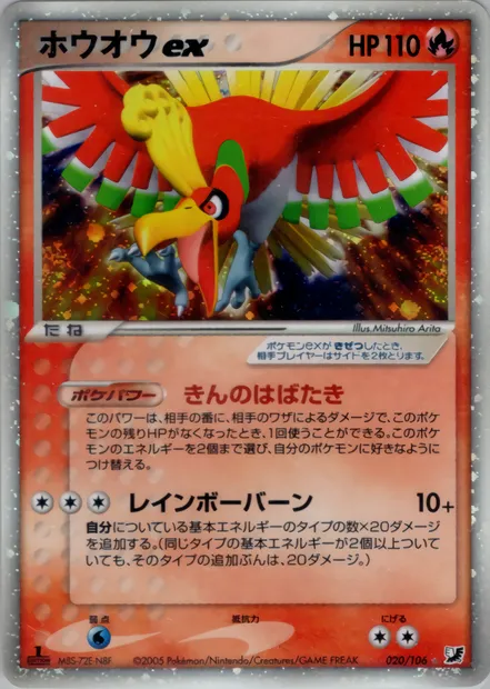 Ho-Oh ex, carte Pokémon PCG4 020 — extension Golden Sky, Silvery Ocean