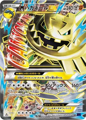 MEGA Steelix EX, Pokémon card XY11A 057 — Fever-Burst Fighter set