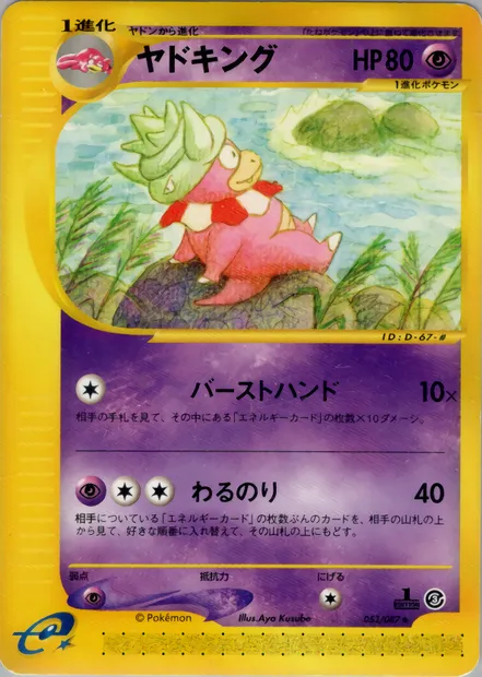 Roigada, carte Pokémon E3 052 — extension Wind from the Sea