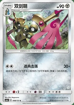Dimoclès, carte Pokémon CSM1aC 088 — extension Storming Emergence - Radiant