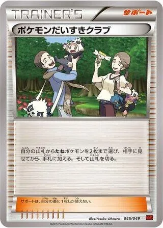 Fan Club Pokémon, carte Pokémon MMBP 045 — extension M Master Deck Build Box Power Style