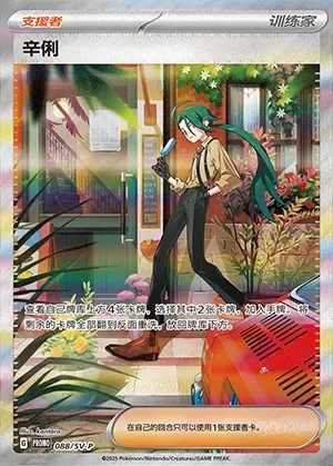 Rika, Pokémon card SVPC 088 — Scarlet & Violet Promos set