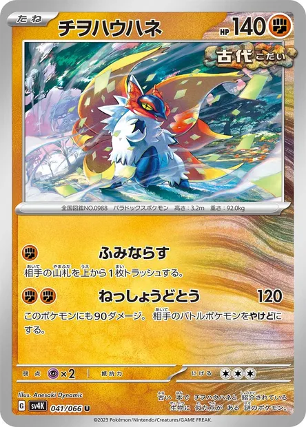 Slither Wing, Pokémon card SV4K 041 — Ancient Roar set