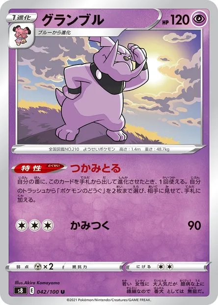 Granbull, carte Pokémon S8 042 — extension Fusion Arts