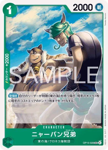 Meowban Brothers, One Piece card OP15-028 JAP — ADVENTURE ON KAMI’S ISLAND set