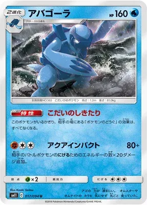 Carracosta, Pokémon card SM11 017 — Miracle Twin set