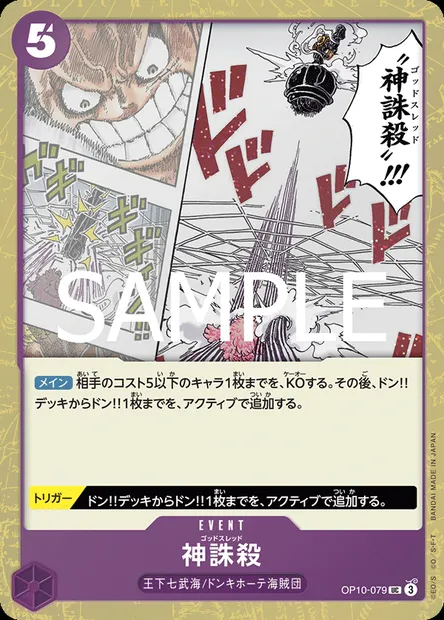 God Thread, carte One Piece OP10-079 JAP — extension SANG ROYAL