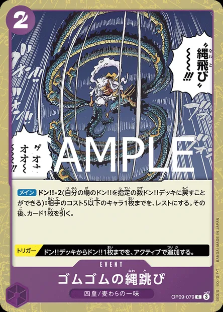 Gum-Gum Jump Rope, One Piece card OP09-079 JAP — EMPERORS IN THE NEW WORLD set
