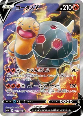 Torkoal V, Pokémon card S1H 061 — Shield set