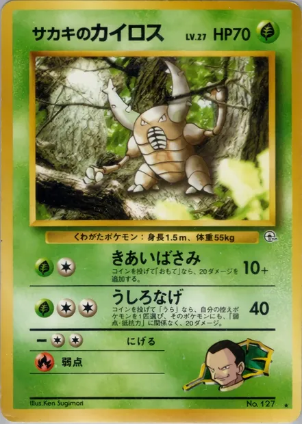 Giovanni's Pinsir, Pokémon card PMCG6 024 — Challenge from the Darkness set
