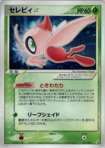 Celebi ☆, carte Pokémon PCG8 004 — extension Miracle Crystal