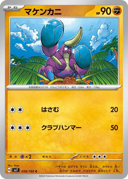 Crabrawler, Pokémon card SV7 059 — Stellar Miracle set
