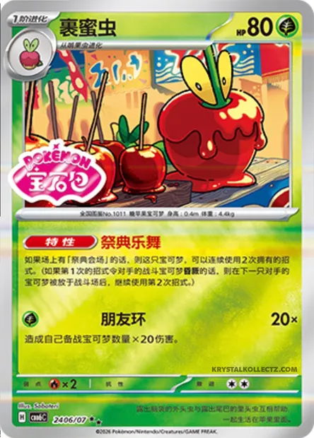 Pomdramour, carte Pokémon CBB6C 24-06 — extension Gem Pack Vol.6