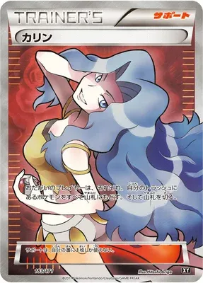 Marion, carte Pokémon XY 183 — extension The Best of XY