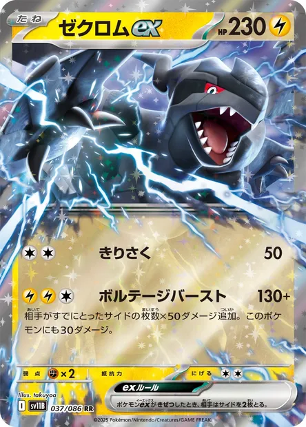 Zekrom ex, Pokémon card SV11B 037 — Black Bolt set