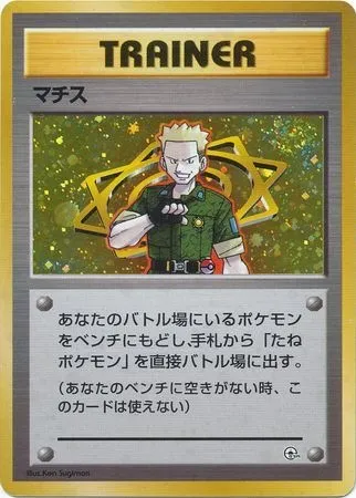 Lt. Surge, Pokémon card K-GYM ct253735 — Kuchiba City Gym set