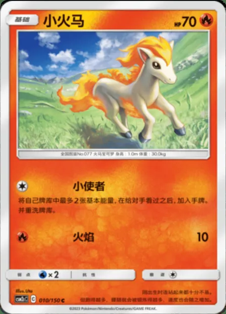 Ponyta, Pokémon card CSM2cC 010 — Shining Synergy - Summon set