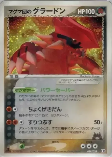 Team Magma's Groudon, Pokémon card MAGMA 019 — Magma Deck Kit set