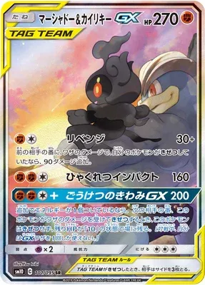 Marshadow & Machamp-GX, Pokémon card SM10 101 — Double Blaze set
